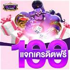 เครดิตฟรี 100 ยืนยันเบอร์